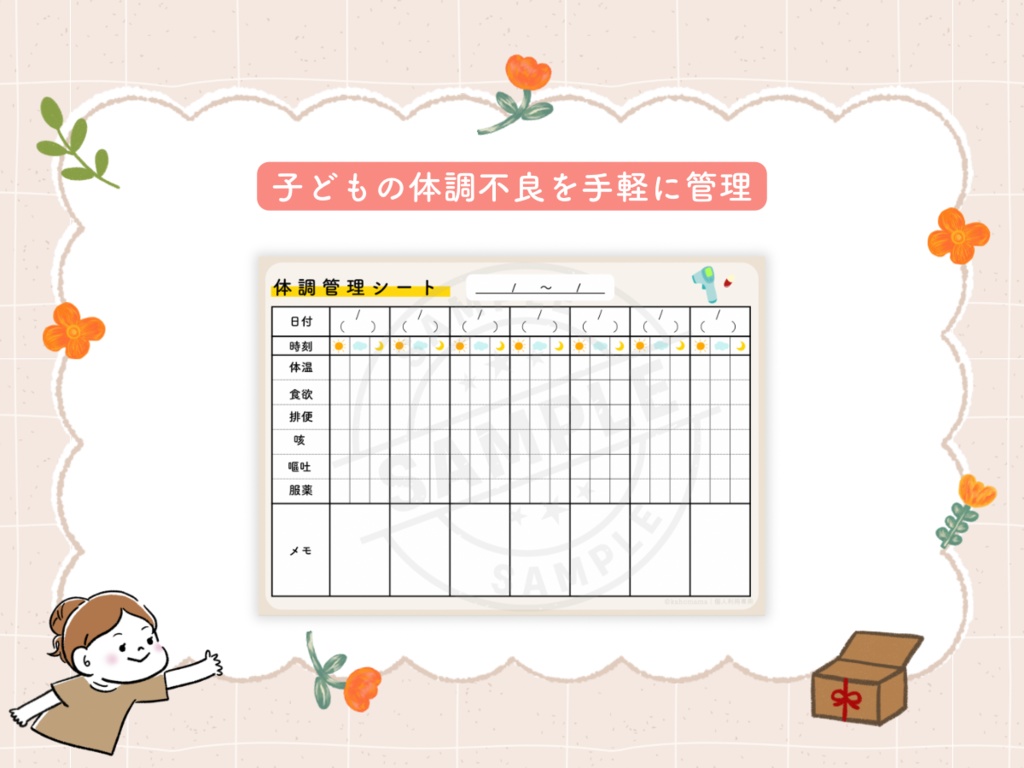 毎日の体調を“見える化”!子どもの体調記録シート〈1週間〉【PDF】