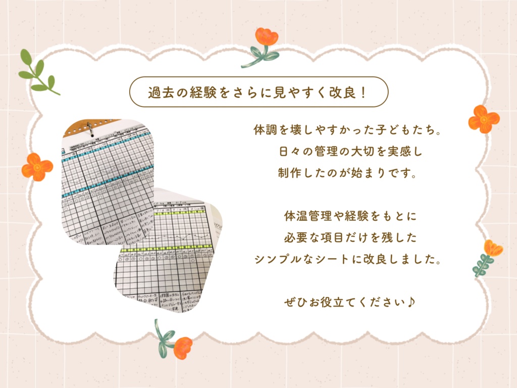 毎日の体調を“見える化”!子どもの体調記録シート〈1週間〉【PDF】