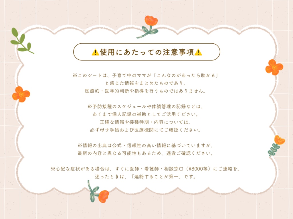 わかりやすく一目で把握◎予防接種スケジュール表【PDF】※両面印刷推奨