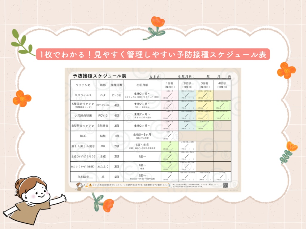 わかりやすく一目で把握◎予防接種スケジュール表【PDF】※両面印刷推奨