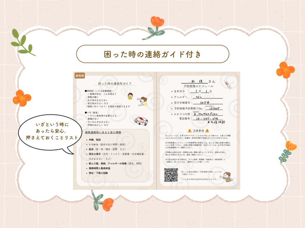 わかりやすく一目で把握◎予防接種スケジュール表【PDF】※両面印刷推奨