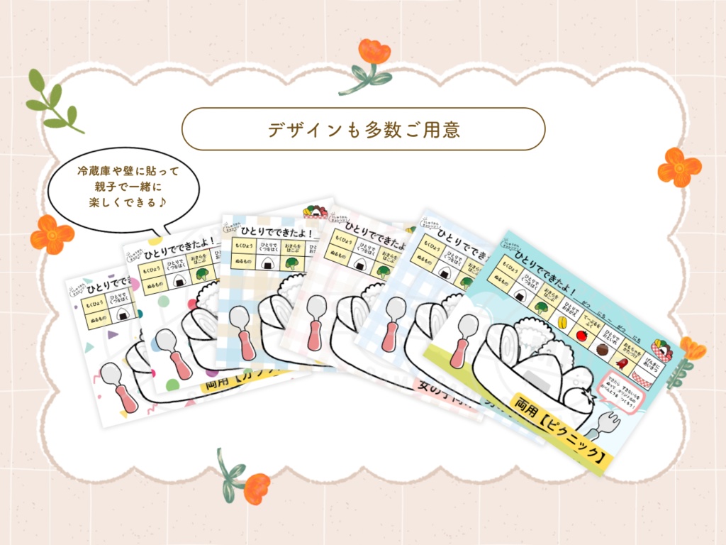 \「できた!」がうれしい!幼児向けの習慣チェックシート𓍯/【PDF】