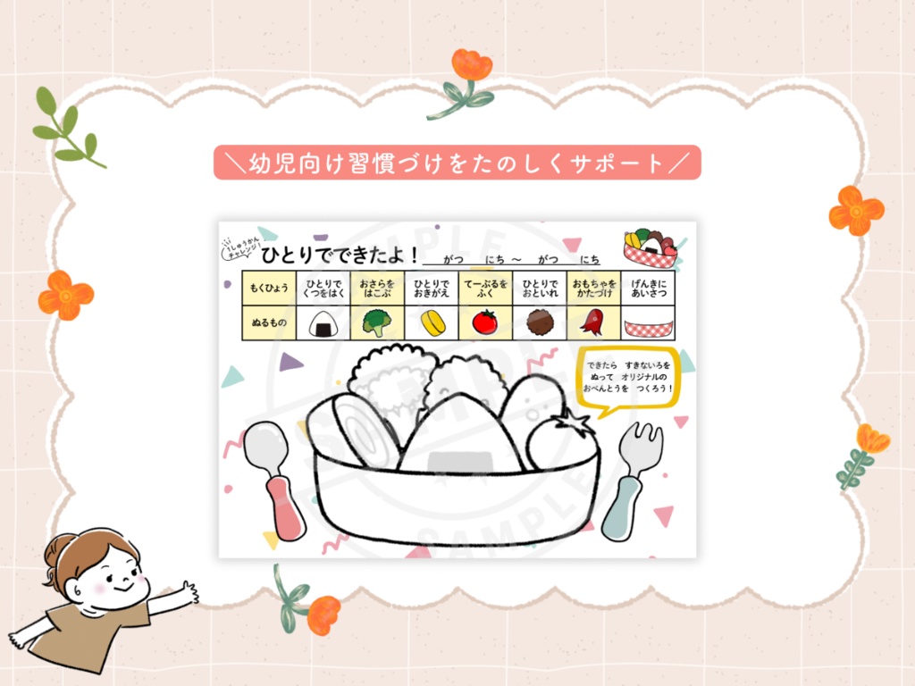 ＼「できた！」がうれしい！幼児向けの習慣チェックシート𓍯／【PDF】