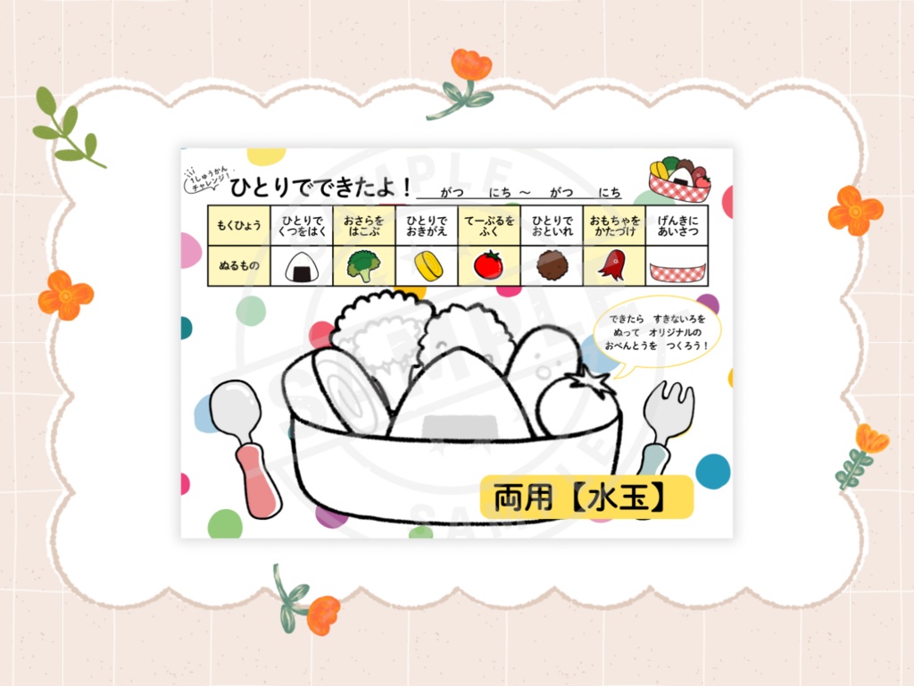 \「できた!」がうれしい!幼児向けの習慣チェックシート𓍯/【PDF】