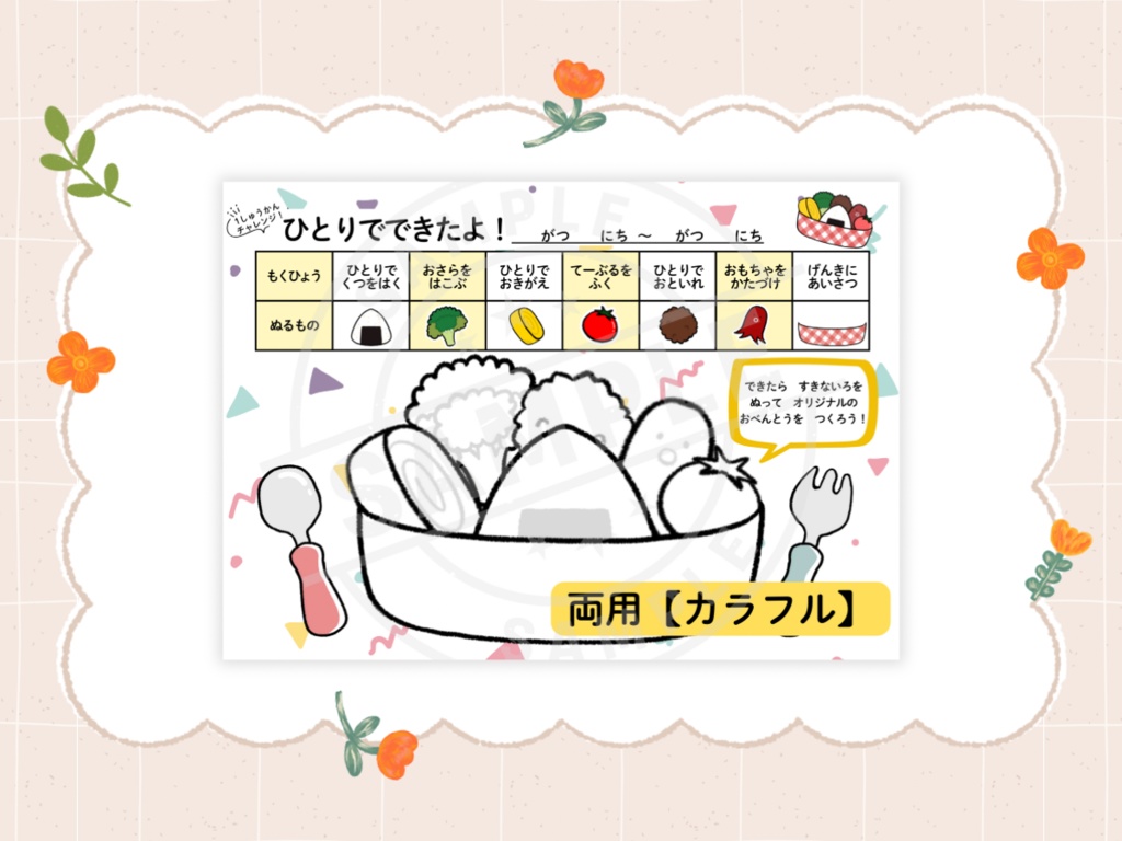 \「できた!」がうれしい!幼児向けの習慣チェックシート𓍯/【PDF】