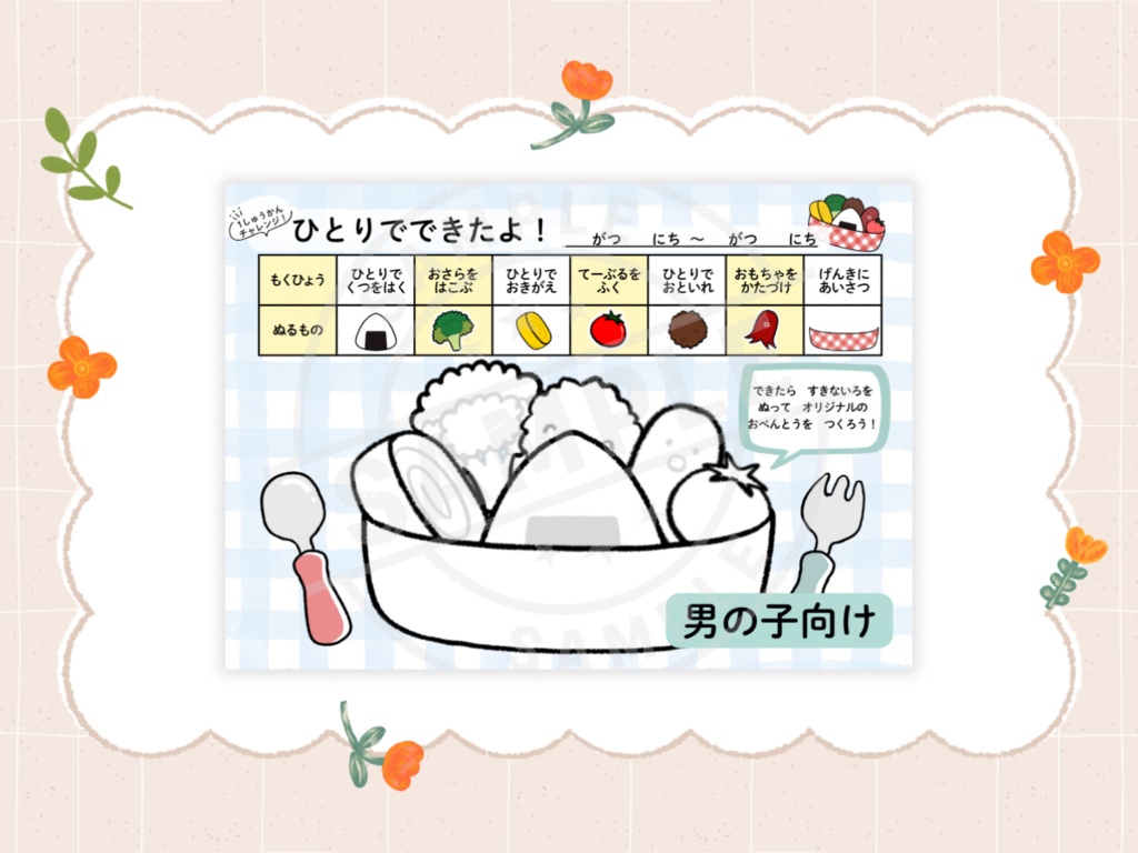 \「できた!」がうれしい!幼児向けの習慣チェックシート𓍯/【PDF】