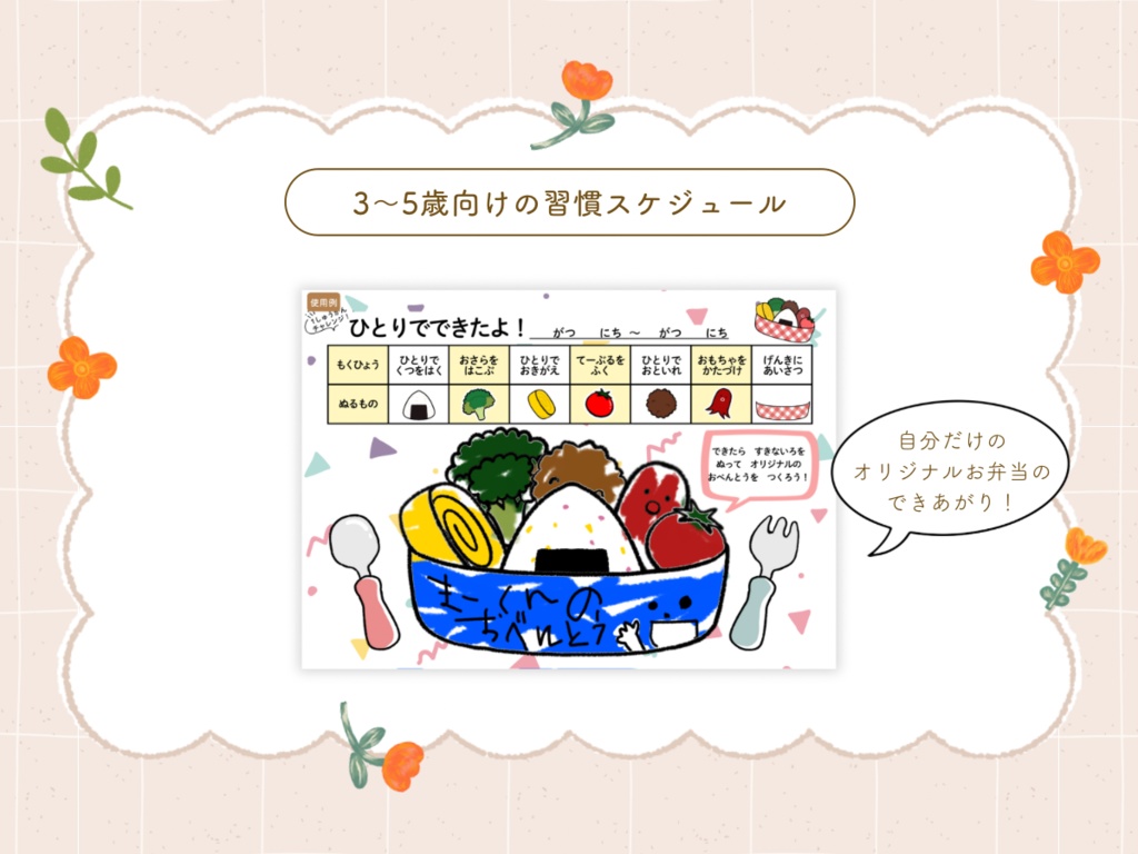 \「できた!」がうれしい!幼児向けの習慣チェックシート𓍯/【PDF】