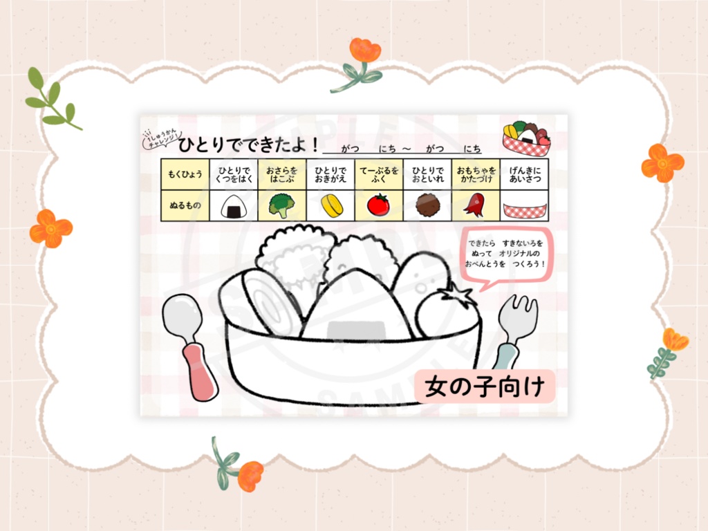 \「できた!」がうれしい!幼児向けの習慣チェックシート𓍯/【PDF】