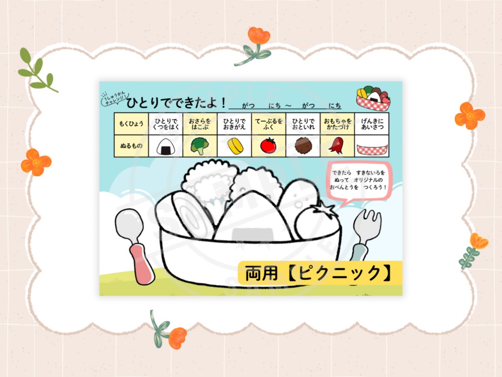 \「できた!」がうれしい!幼児向けの習慣チェックシート𓍯/【PDF】