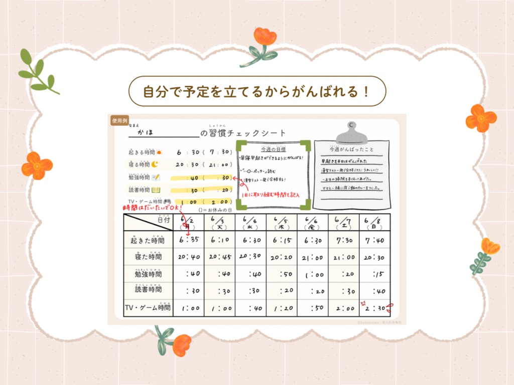 \「自分でできた!」を育てる𓍯小学生向けチェックシート/【PDF】