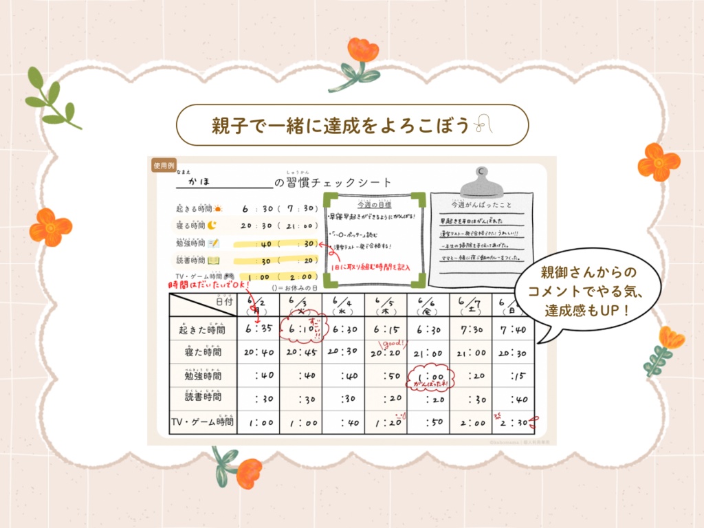 \「自分でできた!」を育てる𓍯小学生向けチェックシート/【PDF】