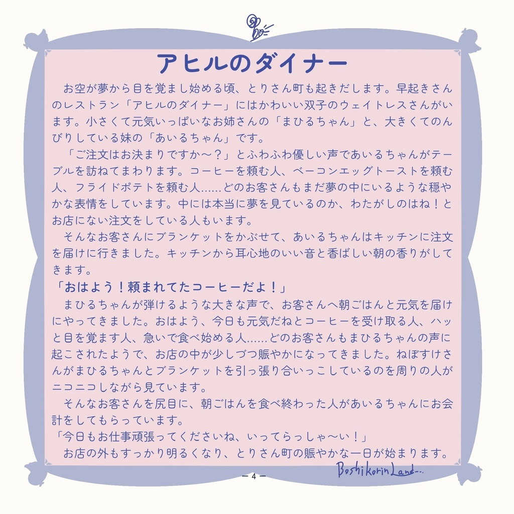 とりさん町のごはんやさん