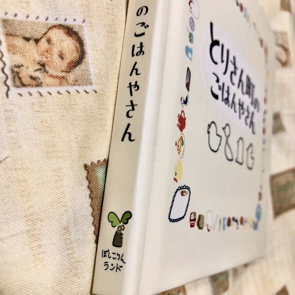 とりさん町のごはんやさん