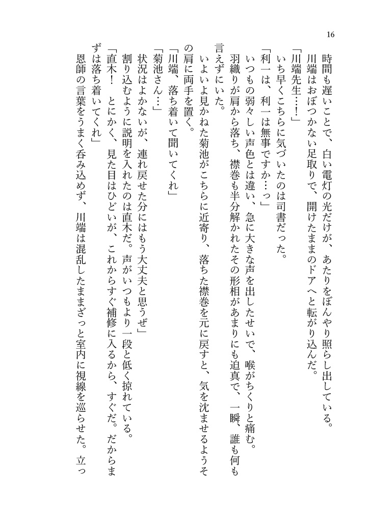 盲いる【よこばた小説本】