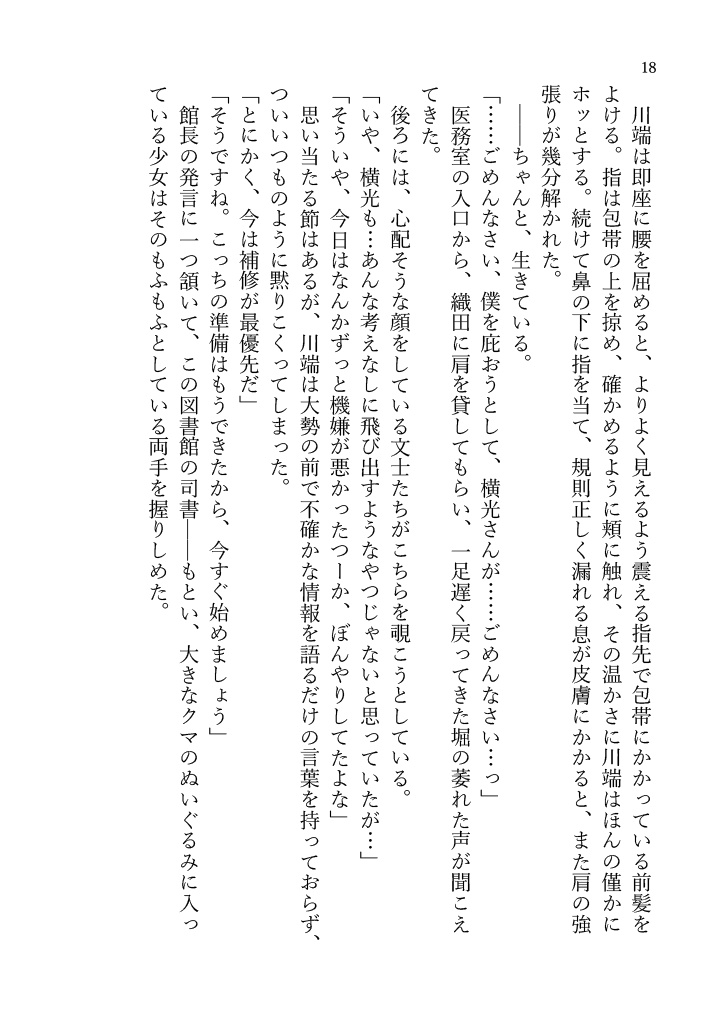 盲いる【よこばた小説本】