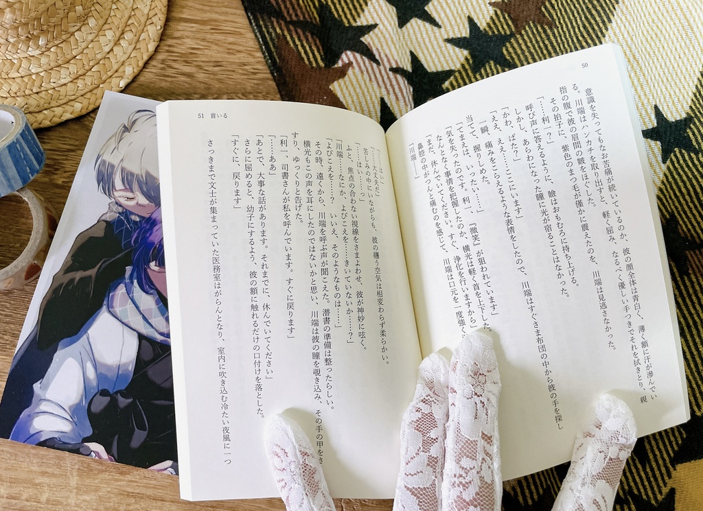 盲いる【よこばた小説本】