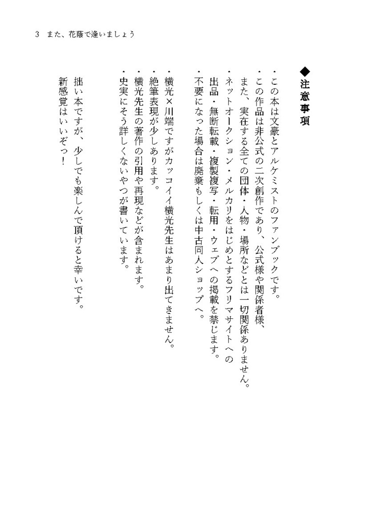 また、花蔭で逢いましょう【よこばた小説本】※特典ポストカード付