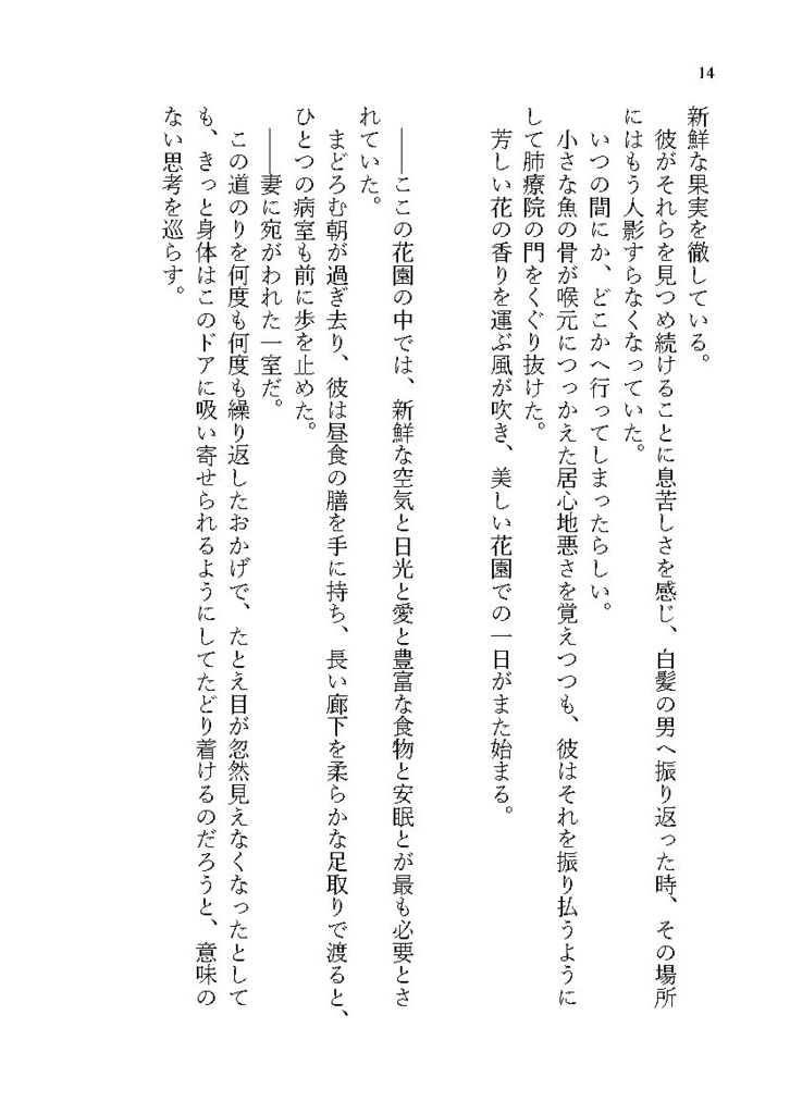 また、花蔭で逢いましょう【よこばた小説本】※特典ポストカード付