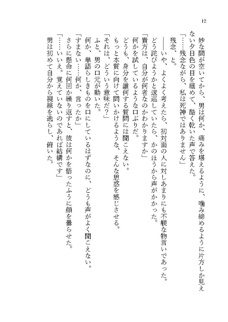また、花蔭で逢いましょう【よこばた小説本】※特典ポストカード付