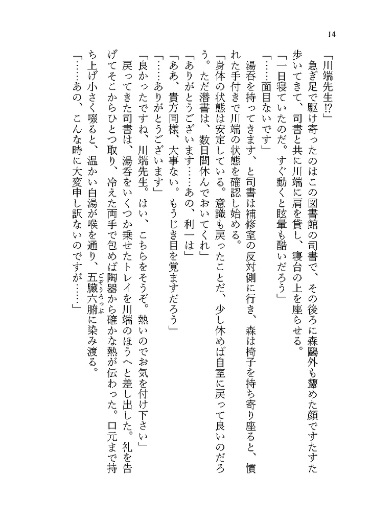 花の海に問う【よこばた小説本】