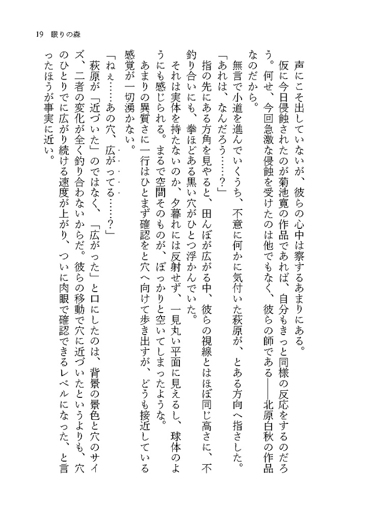 眠りの森【よこばた小説本】