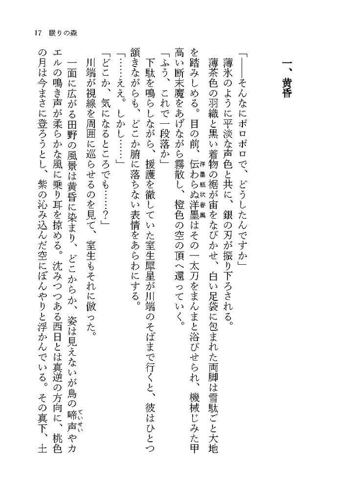 眠りの森【よこばた小説本】