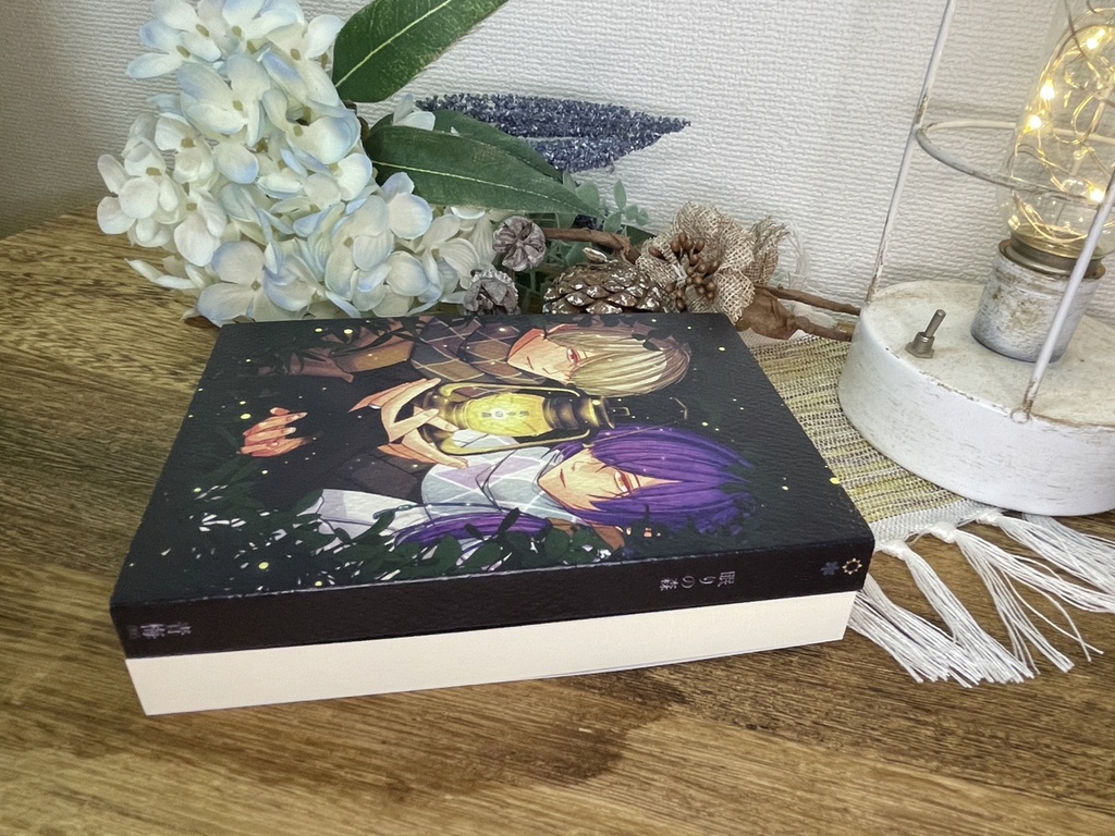 眠りの森【よこばた小説本】