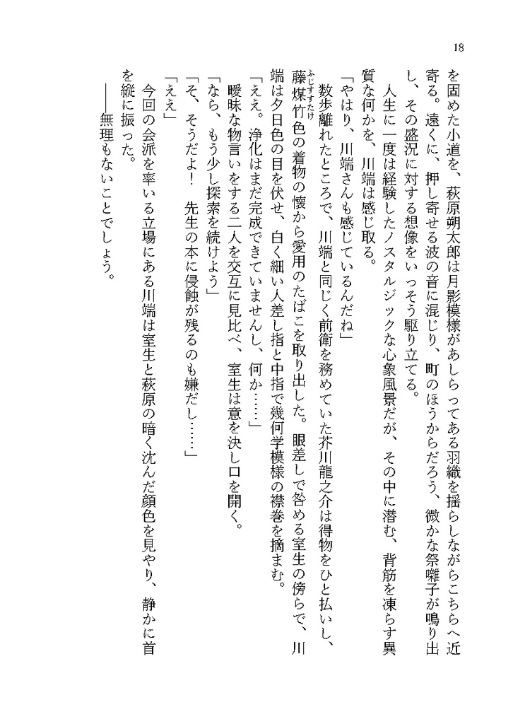 眠りの森【よこばた小説本】