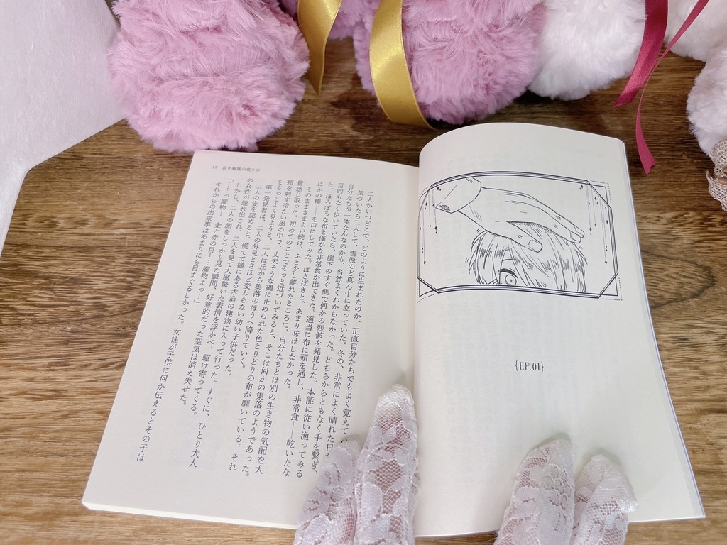 良き眷属の成り方【新寛覚小説本】