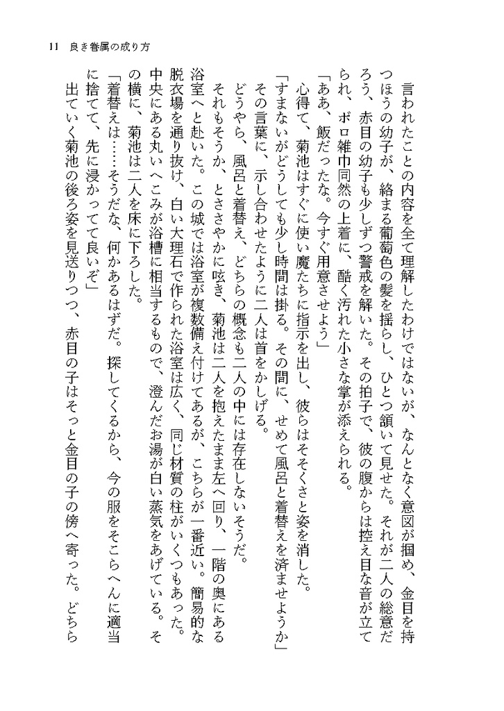 良き眷属の成り方【新寛覚小説本】