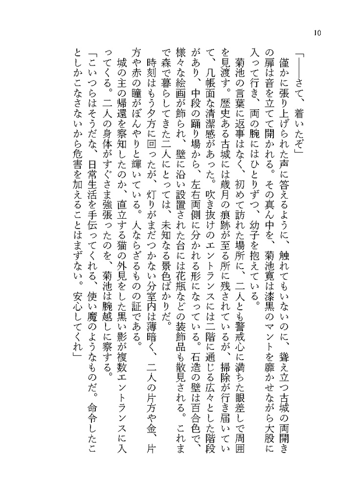 良き眷属の成り方【新寛覚小説本】