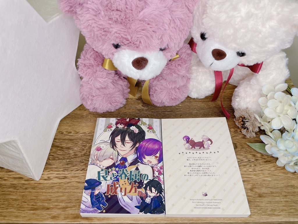 良き眷属の成り方【新寛覚小説本】