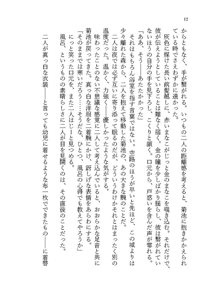 良き眷属の成り方【新寛覚小説本】