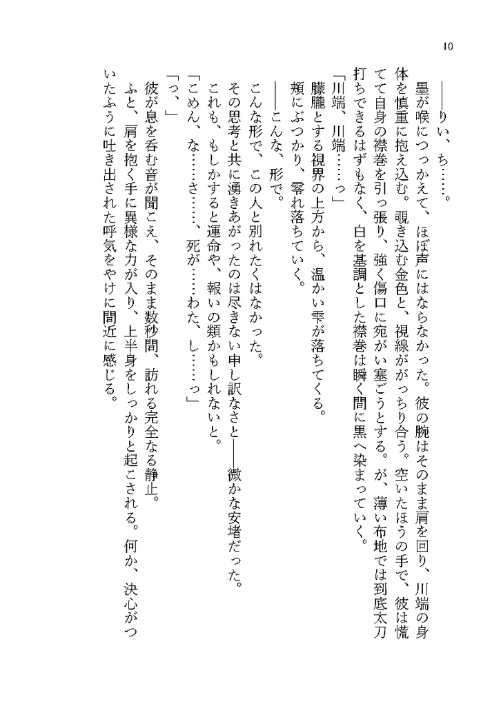 月明かり 花篝に祝福を【よこばた小説本】