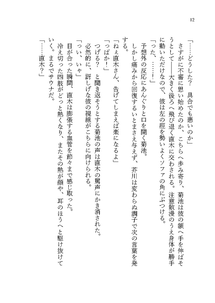 メリーゴーランドの最果てに【菊植小説本】