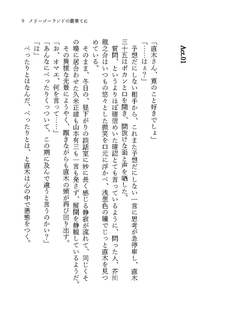 メリーゴーランドの最果てに【菊植小説本】