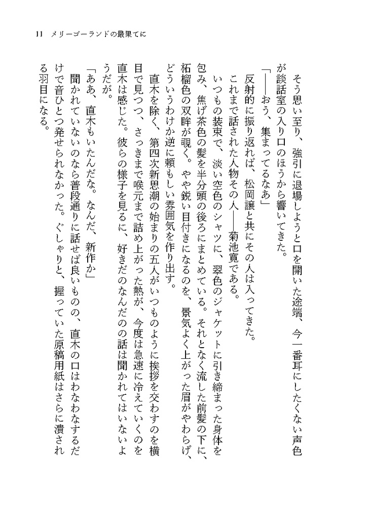 メリーゴーランドの最果てに【菊植小説本】