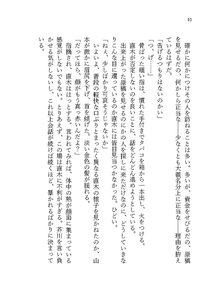 メリーゴーランドの最果てに【菊植小説本】