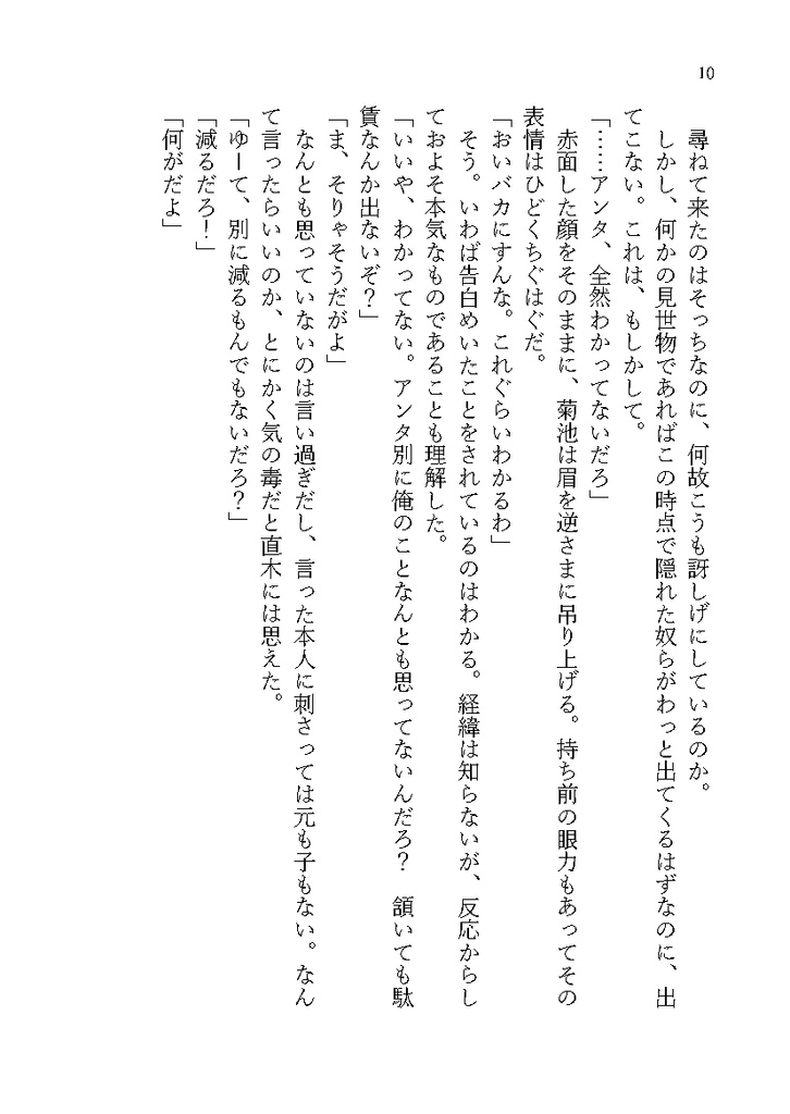 恋う先に【菊植小説本】