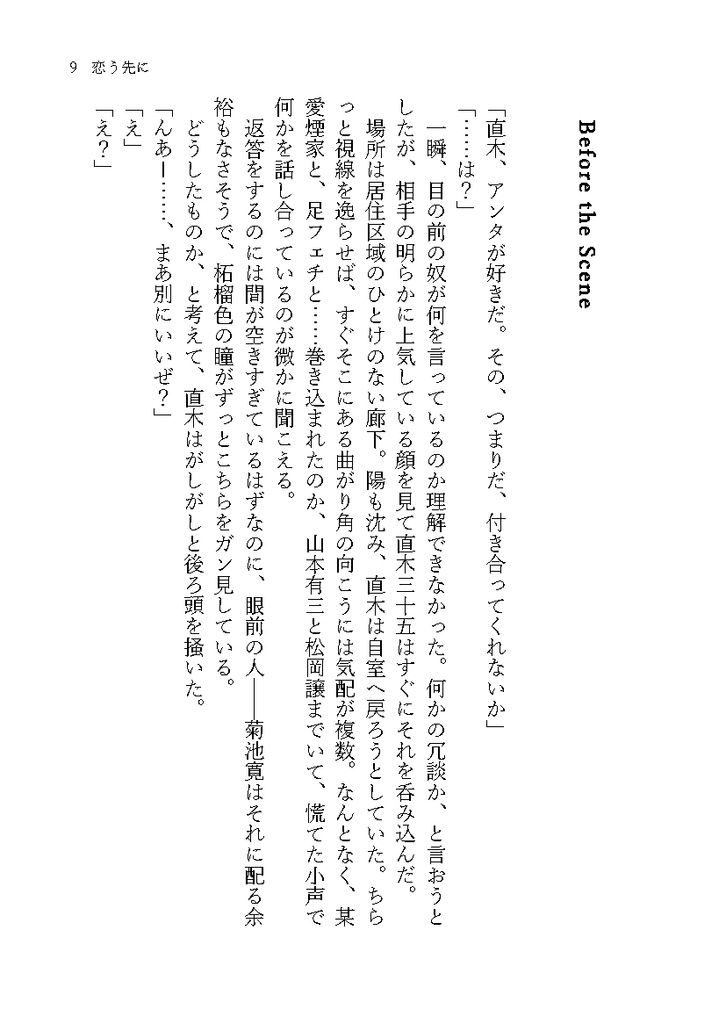 恋う先に【菊植小説本】