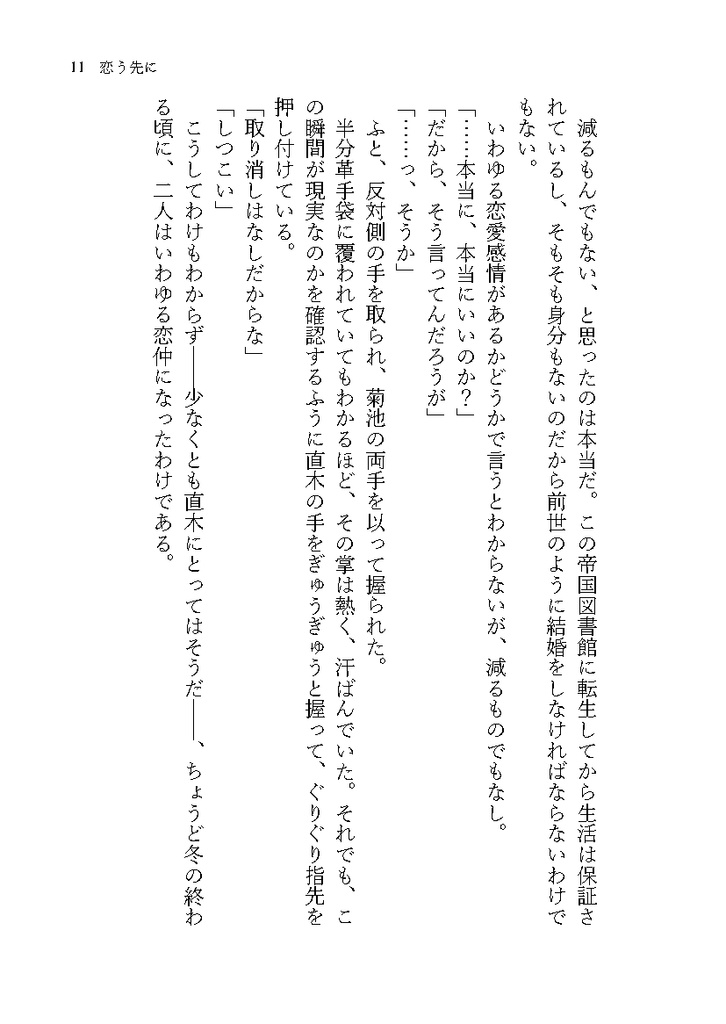 恋う先に【菊植小説本】