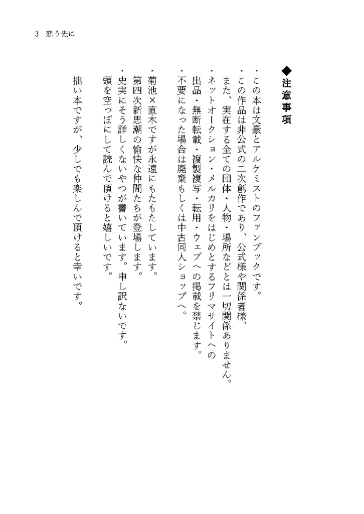 恋う先に【菊植小説本】