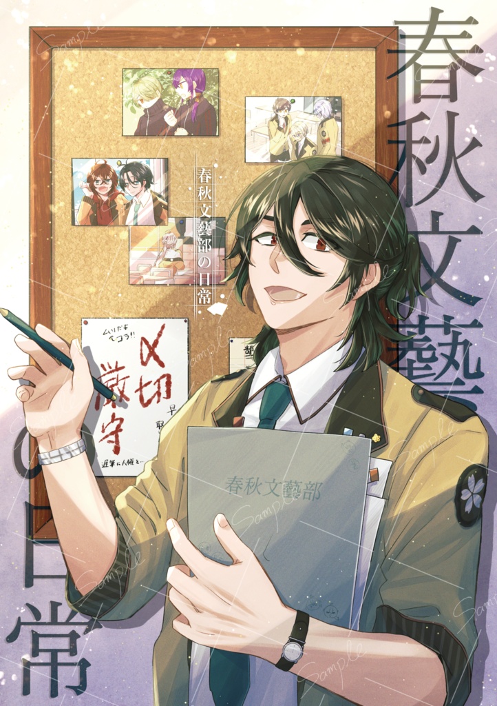 春秋文藝部の日常【kkc中心学パロ合同誌】