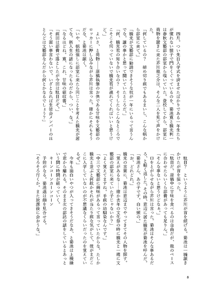 春秋文藝部の日常【kkc中心学パロ合同誌】