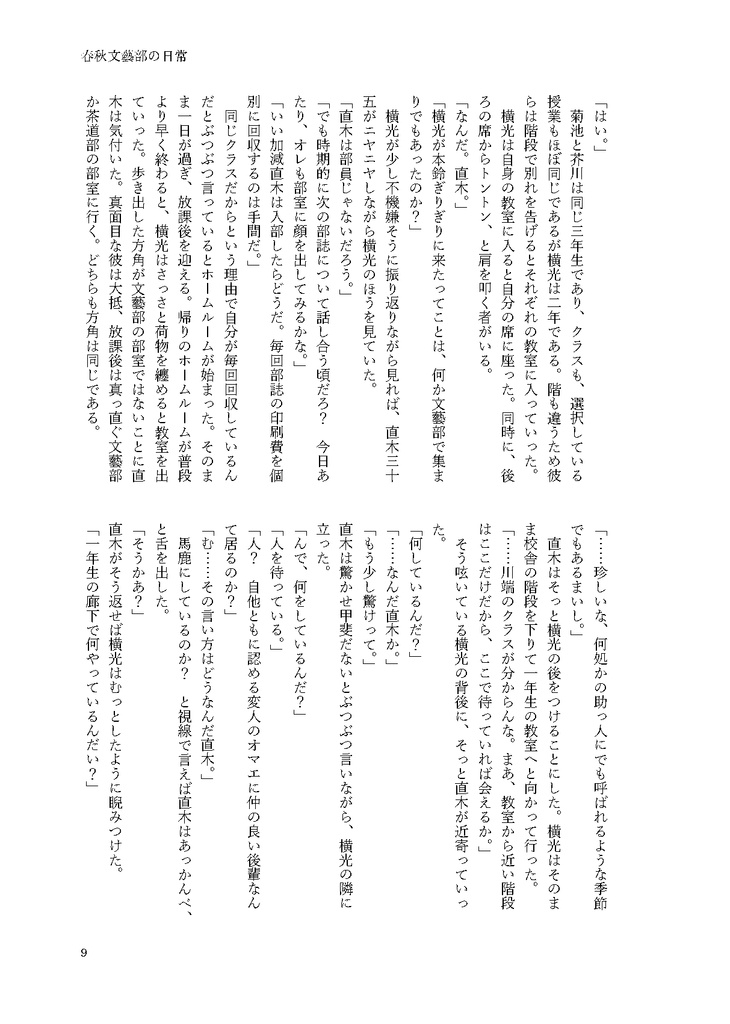 春秋文藝部の日常【kkc中心学パロ合同誌】