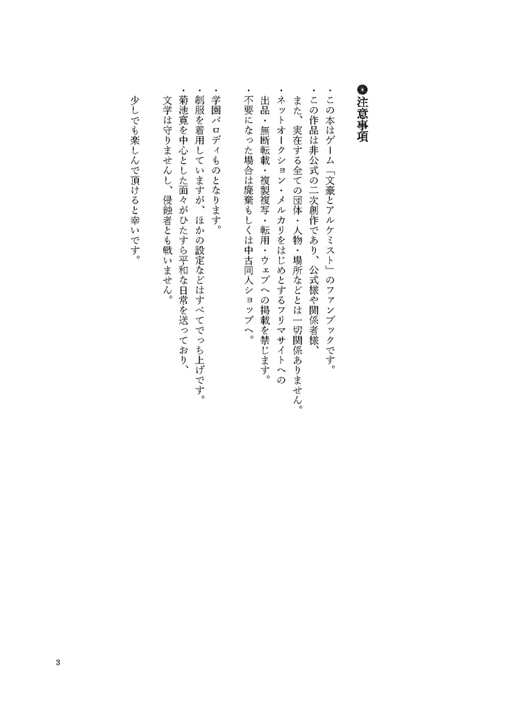 春秋文藝部の日常【kkc中心学パロ合同誌】