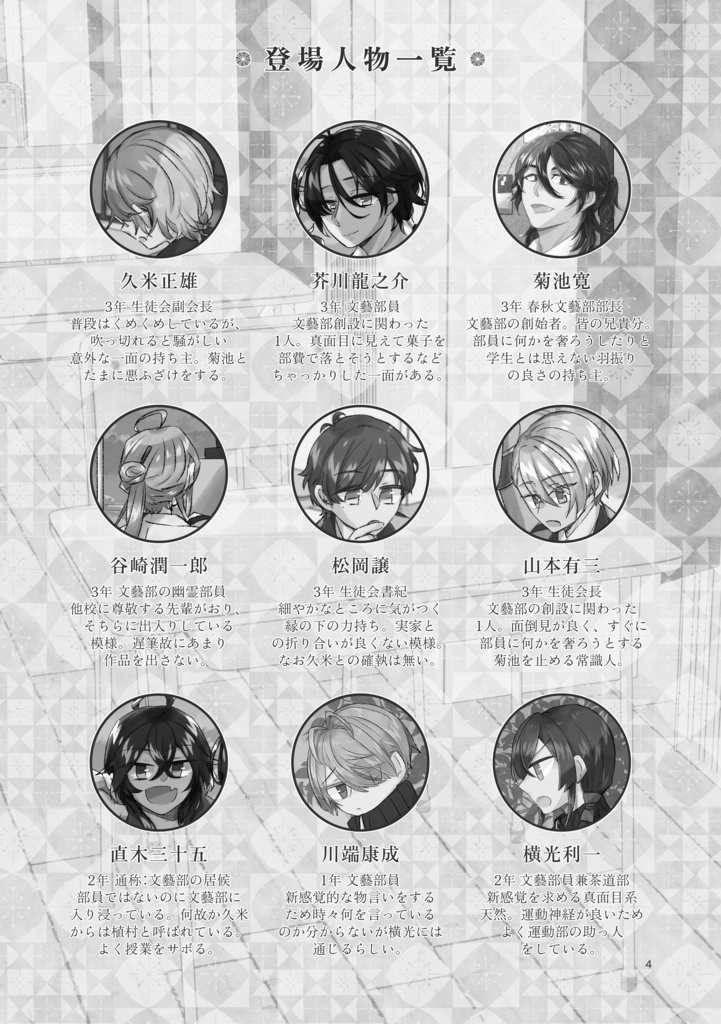 春秋文藝部の日常【kkc中心学パロ合同誌】