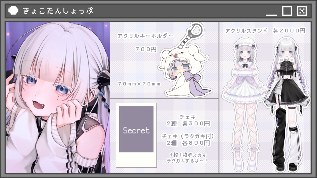 【受注生産】新衣装記念グッズ