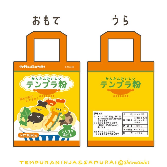 天ぷら粉トートバッグ