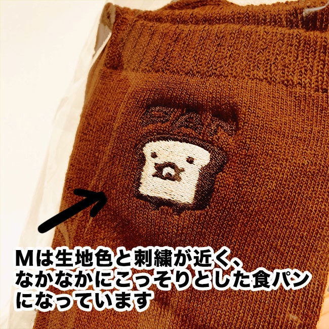 食パン刺繍くつした(M)